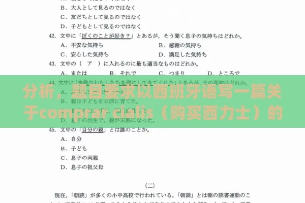 分析，题目要求以西班牙语写一篇关于comprar cialis（购买西力士）的文章，需要包含标题和内容。标题要引人入胜且包含关键词，内容要介绍主题及其重要性，详细阐述相关方面，提供数据、示例和权威来源，总结要点并提出建议。,Título: Comprar Cialis